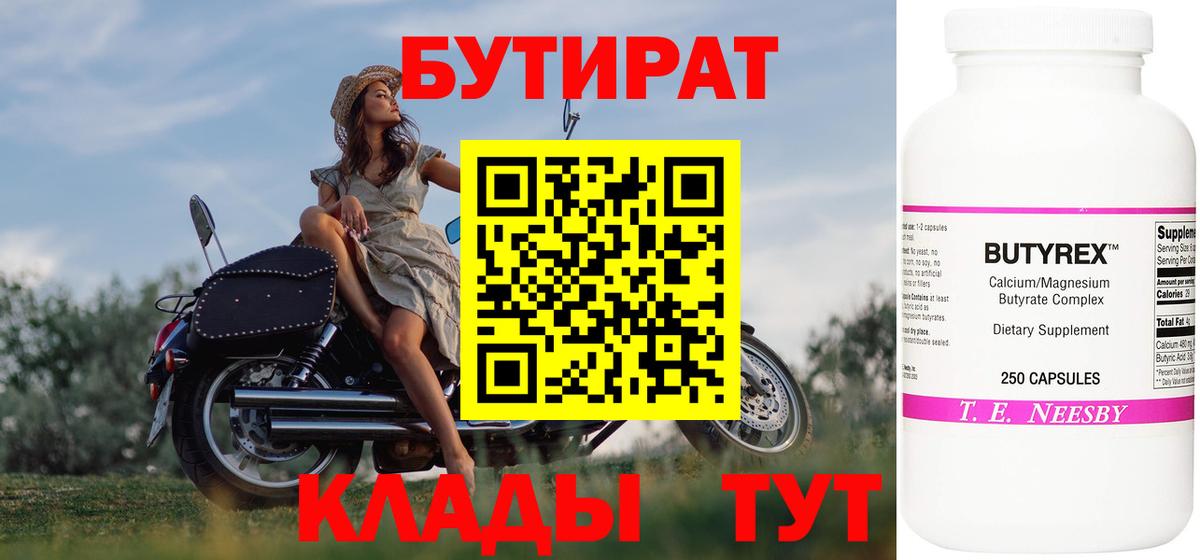 БУТИРАТ бутандиол Элиста