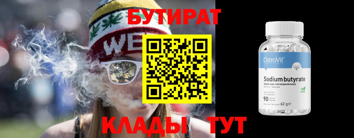 Элиста  Бутират  Вход с VPN  БУТИРАТ 99% 