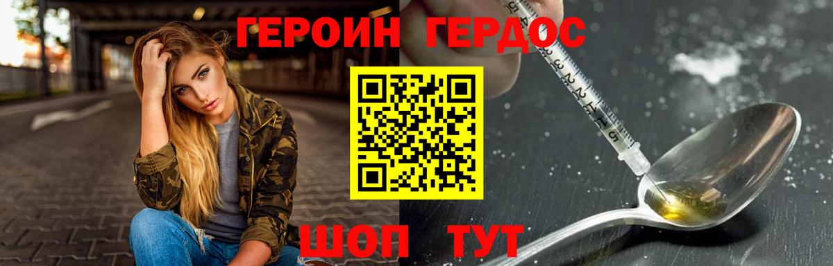 ГЕРОИН Heroin Элиста