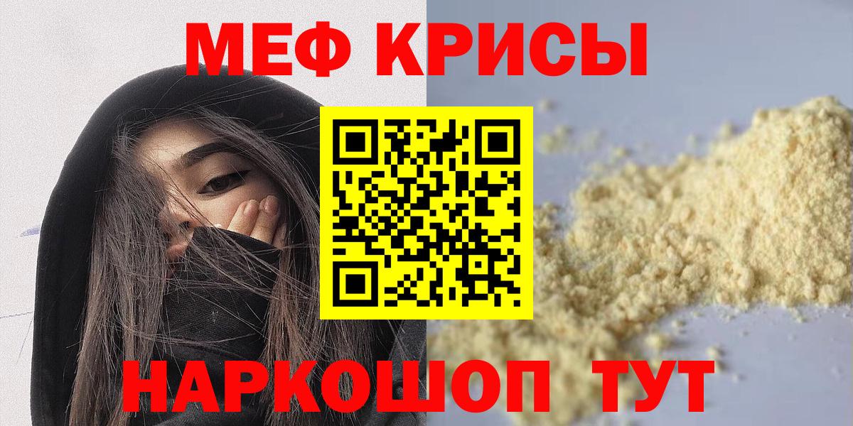 Меф мяу мяу мука Элиста