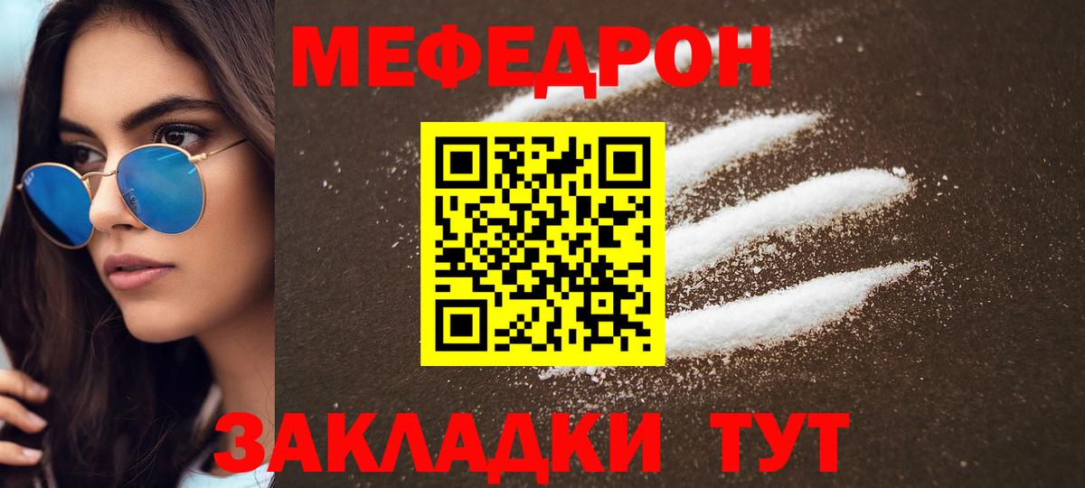 Меф мяу мяу  МЯУ-МЯУ мяу мяу  МЯУ-МЯУ  Элиста  Меф  Вход с VPN 
