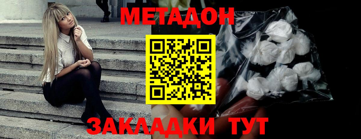 МЕТАДОН methadone  Вход с VPN  Элиста 