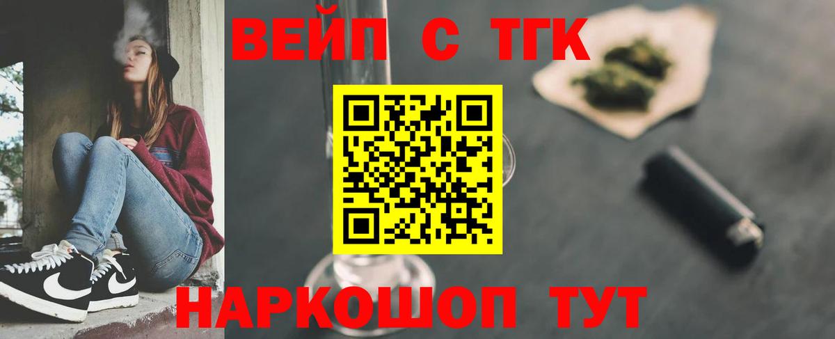 ТГК жижа Элиста